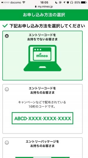 mineo（マイネオ）」の申し込み/新規契約の方法を徹底解説：au