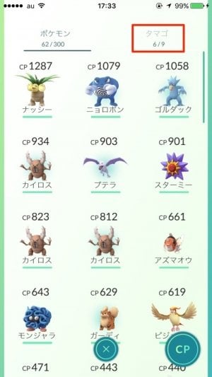 ポケモンgo タマゴが孵化しない 捨てられない タマゴで知っておきたい6つのポイント アプリオ