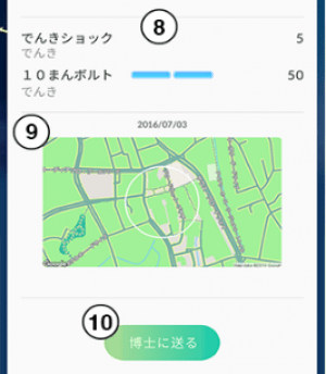 ポケモンgo 博士に送る とどうなる Cpとの関連性の有無や強化 進化との関係などを解説 まとめて送る方法はなし アプリオ