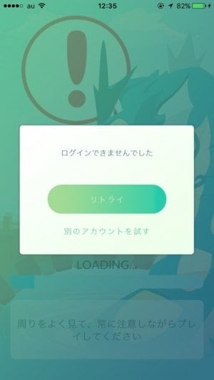 ポケモンgo アップデートで強制サインアウト ログアウト したときの復活方法 データは初期化していないので再ログインを アプリオ