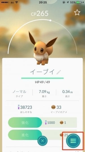 ポケモンgo 博士に送る のガード機能が便利 お気に入り でポケモンの削除を防止する アプリオ