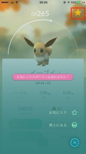 ポケモンgo 博士に送る のガード機能が便利 お気に入り でポケモンの削除を防止する アプリオ