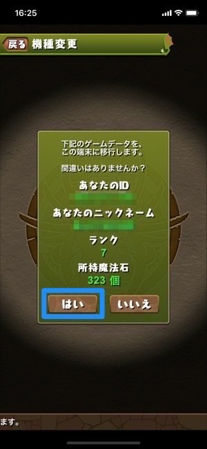 パズドラ 機種変更時にデータを引き継ぐ移行方法と注意点 アプリオ