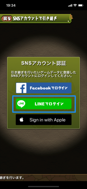 パズドラ 機種変更時にデータを引き継ぐ移行方法と注意点 アプリオ