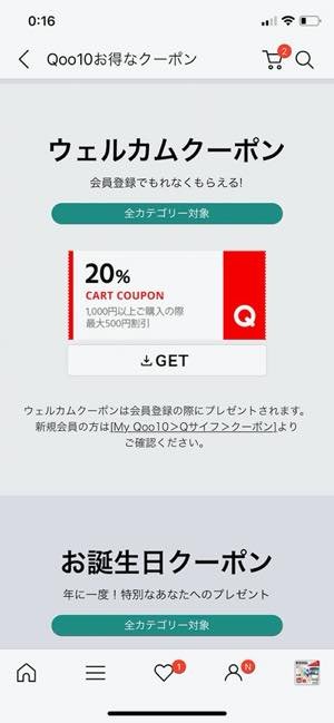 Qoo10 キューテン の安全性や安さの理由とは 実際の購入方法 クーポンの仕組みも解説 アプリオ