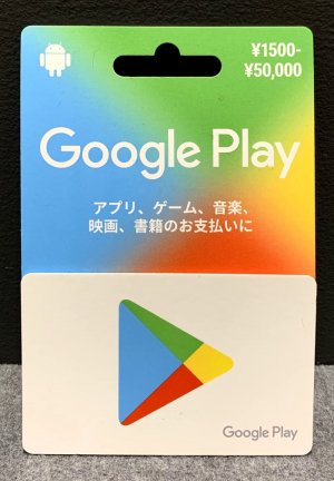 Google Playギフトカードの使い方 お得な購入方法やチャージ 使い道など完全ガイド アプリオ