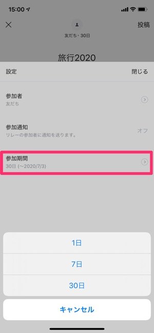 Line リレー 機能とは 使い方や公開範囲などの注意点を解説 アプリオ Line リレー 機能とは 使い方や公開範囲などの注意点を解説 アプリオ