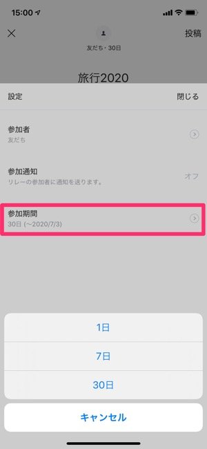 Line リレー 機能とは 使い方や公開範囲などの注意点を解説 アプリオ