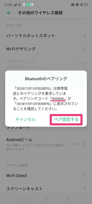 Bluetoothテザリングを接続する方法 Bluetoothテザリングを接続する方法