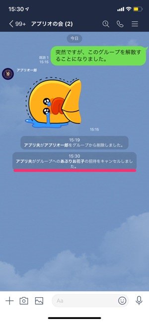 Lineのグループを完全に削除する方法 解散時のメンバー退会手順とは アプリオ