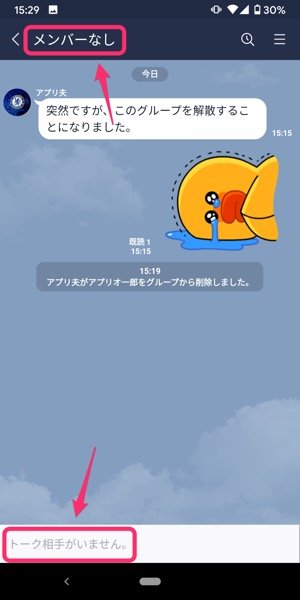 Lineのグループを完全に削除する方法 解散時のメンバー退会手順とは アプリオ