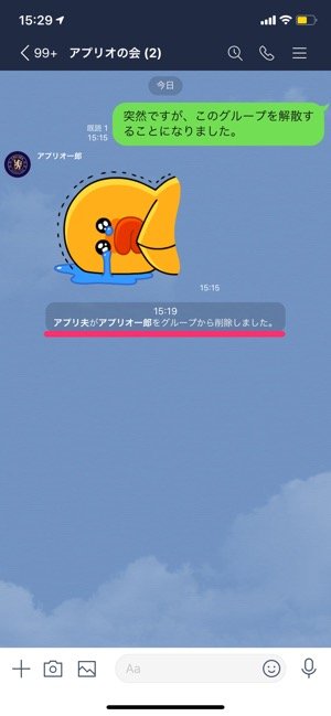 Lineのグループを完全に削除する方法 解散時のメンバー退会手順とは アプリオ Lineのグループを完全に削除する方法 解散時のメンバー退会手順とは アプリオ