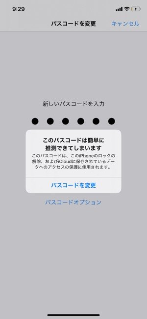 Iphoneのパスコードを変更するには 4桁 8桁にする方法など アプリオ