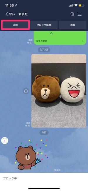 Lineでブロックを 解除 して友だちリストに復活 再追加 する方法 アプリオ