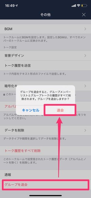 【LINE】退会する方法(トークルームから) 【LINE】退会する方法(トークルームから)