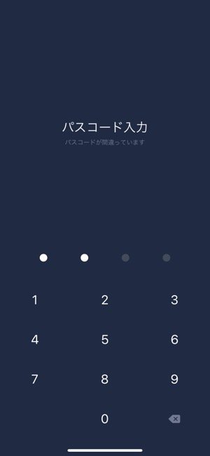 LINEでパスコードを設定・変更・解除する方法 忘れたときの対処法も | アプリオ