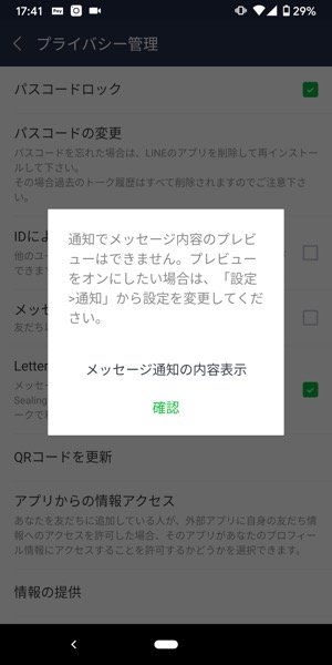 LINEでパスコードを設定・変更・解除する方法 忘れたときの対処法も | アプリオ