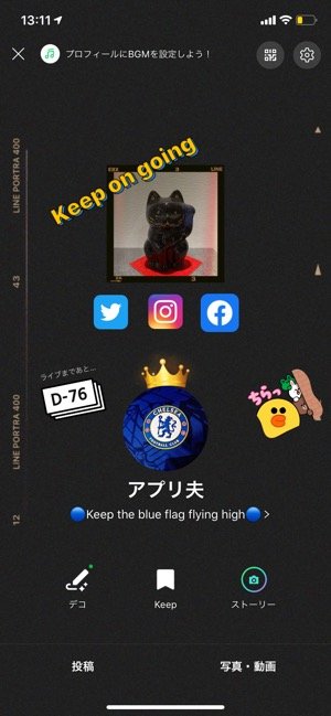 Lineでプロフィールの背景画像 ホーム画面 を変更する方法 タイムラインで変更を通知しないテクニックも解説 アプリオ