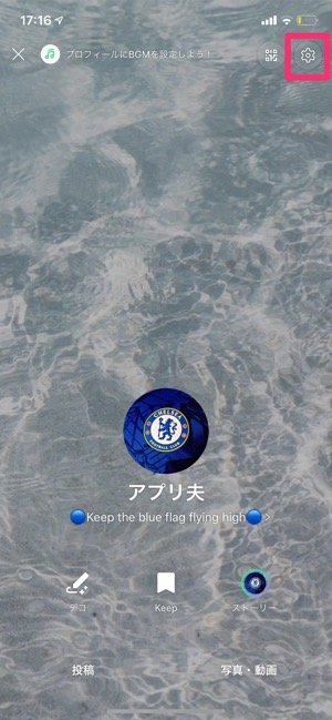 Lineでプロフィールの背景画像 ホーム画面 を変更する方法 タイムラインで変更を通知しないテクニックも解説 アプリオ