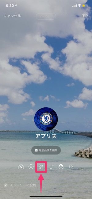 Line デコレーション 機能の使い方 Snsリンクやスタンプをプロフィール背景に貼り付ける方法 アプリオ
