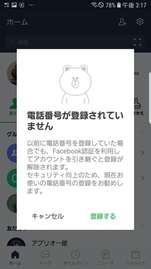 機種変更時にlineをfacebookログイン 連携 で引き継ぐ方法 アプリオ