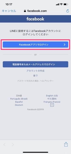 機種変更時にlineをfacebookログイン 連携 で引き継ぐ方法 アプリオ