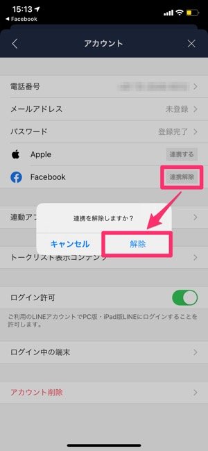 機種変更時にlineをfacebookログイン 連携 で引き継ぐ方法 アプリオ 機種変更時にlineをfacebookログイン 連携 で引き継ぐ方法 アプリオ
