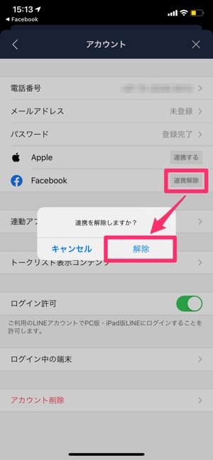 機種変更時にlineをfacebookログイン 連携 で引き継ぐ方法 アプリオ