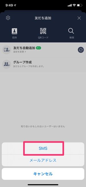 【LINE】未登録の人を招待する(SMS) 【LINE】未登録の人を招待する(SMS)