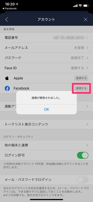 Lineでfacebookと連携 解除する方法 メリット 注意点も解説 アプリオ