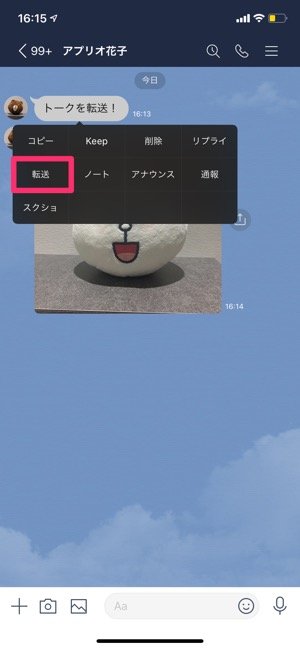 Lineのトークを転送する方法 メールなど他アプリにもシェアできる Iphone Android アプリオ