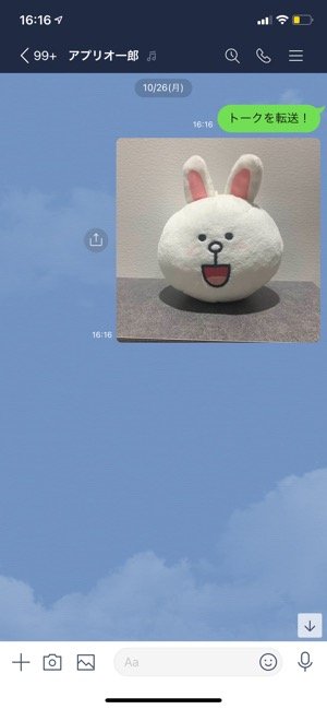Lineのトークを転送する方法 メールなど他アプリにもシェアできる Iphone Android アプリオ