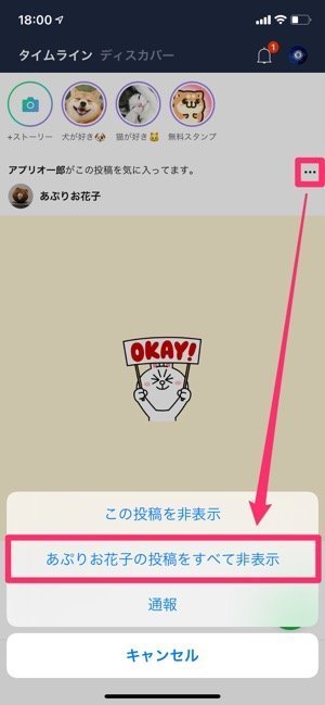 Lineタイムラインで いいね したことが友達にシェアされる機能とは 消し方も紹介 アプリオ