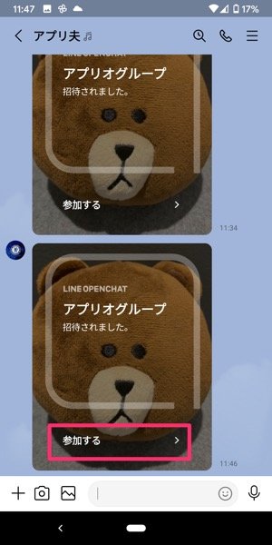 【LINEオープンチャット】トークルームに招待（トーク）