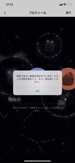 Lineオープンチャットの名前 アイコン プロフィール 設定と変更方法 アプリオ