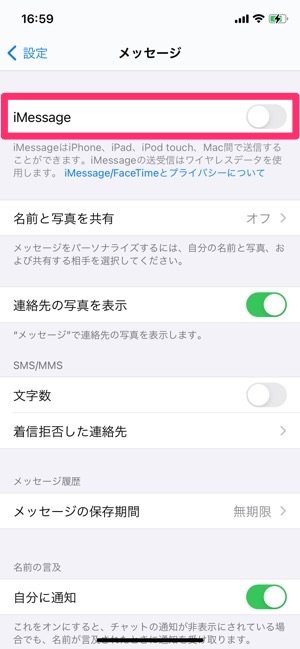 iPhoneを完全に初期化 iMessageをオフ iPhoneを完全に初期化 iMessageをオフ