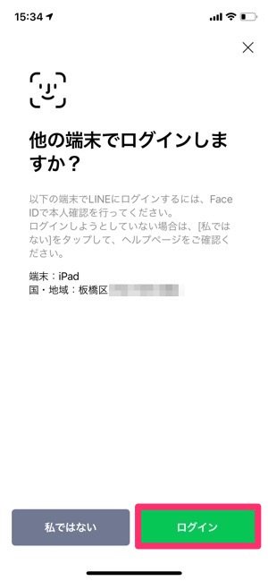 Ipadでlineにログイン 新規登録して使う方法 スマホと同期 別アカウントでipad版lineを利用 アプリオ Ipadでlineにログイン 新規登録して使う方法 スマホと同期 別アカウントでipad版lineを利用 アプリオ