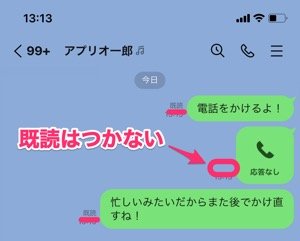 通話に応答がありませんでした ライン