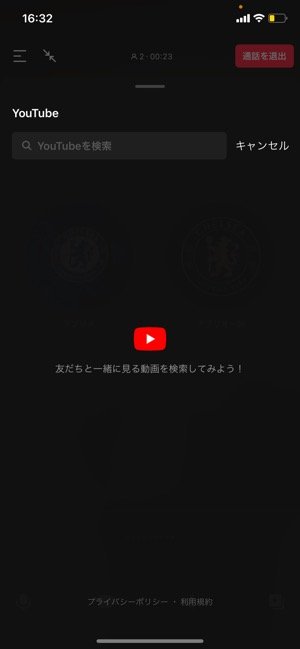 【LINE】YouTubeの画面を共有(通話中に検索する) 【LINE】YouTubeの画面を共有(通話中に検索する)
