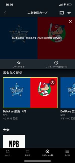 21 Dazn ダゾーン でプロ野球はどれだけ見られる 各球団で見放題の充実度をチェック アプリオ