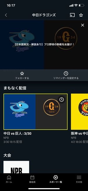 21 Dazn ダゾーン でプロ野球はどれだけ見られる 各球団で見放題の充実度をチェック アプリオ