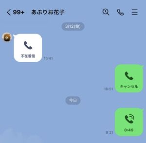 【LINE】通話履歴は復元できない