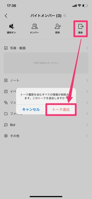 【LINEオープンチャット】トークルームから退会(管理者) 【LINEオープンチャット】トークルームから退会(管理者)