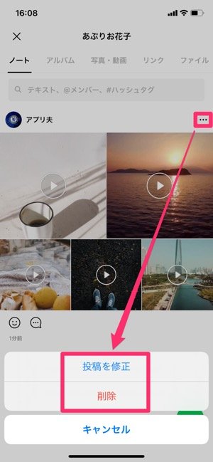 Lineのアルバムに動画を保存できない問題の解決策 ノート なら共有し続けられる アプリオ