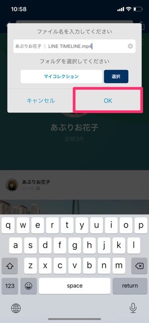 【LINE】clipboxでタイムラインの動画を保存（動画を保存）