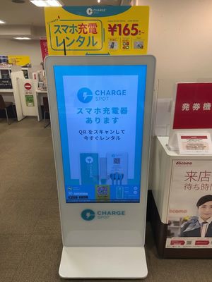 スマホ充電器レンタル チャージスポット の使い方 料金 設置場所から返却方法まで アプリオ スマホ充電器レンタル チャージスポット の使い方 料金 設置場所から返却方法まで アプリオ