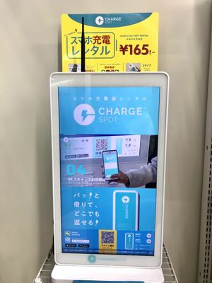 スマホ充電器レンタル チャージスポット の使い方 料金 設置場所から返却方法まで アプリオ