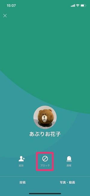 Lineで相手をブロックする10通りの方法 ブロックできないときの対処法も解説 アプリオ