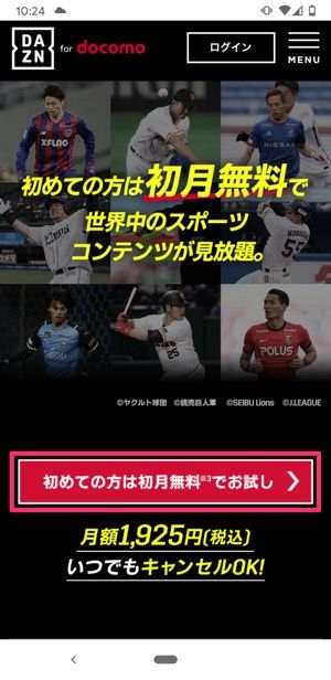 Dazn ダゾーン に登録する方法 無料期間中の解約 2度目の無料登録についても解説 アプリオ Dazn ダゾーン に登録する方法 無料期間中の解約 2度目の無料登録についても解説 アプリオ