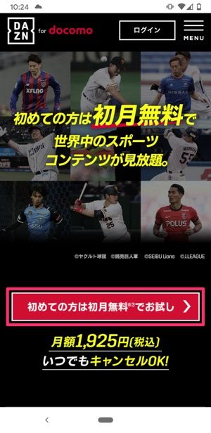 Dazn ダゾーン に登録する方法 無料期間中の解約 2度目の無料登録についても解説 アプリオ